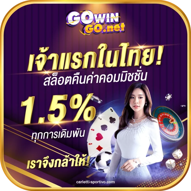 gowingo เว็บสล็อต